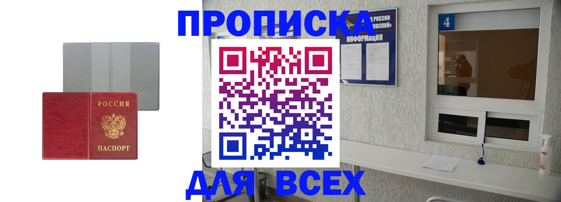временная прописка в Нязепетровске